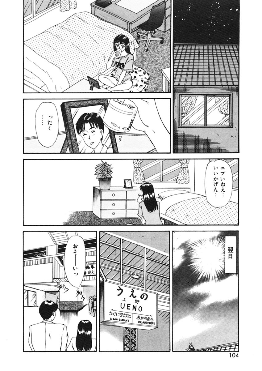 [Sano Takayoshi] Trouble Trip page 102 full