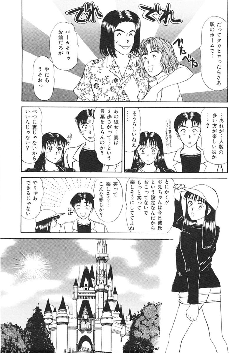 [Sano Takayoshi] Trouble Trip page 103 full