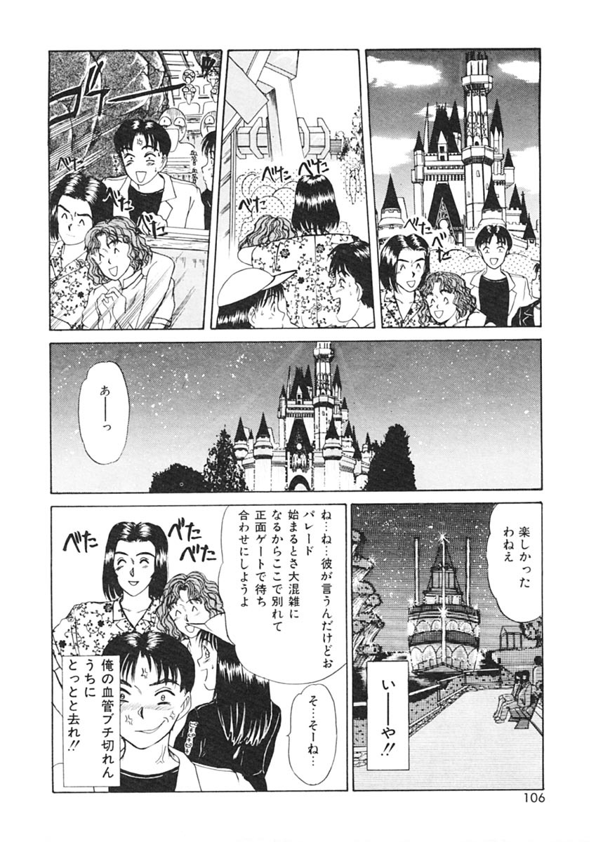 [Sano Takayoshi] Trouble Trip page 104 full