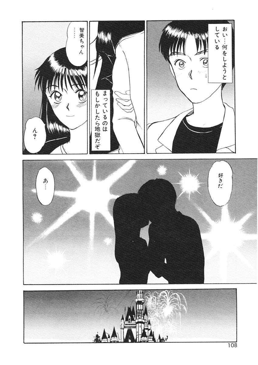 [Sano Takayoshi] Trouble Trip page 106 full