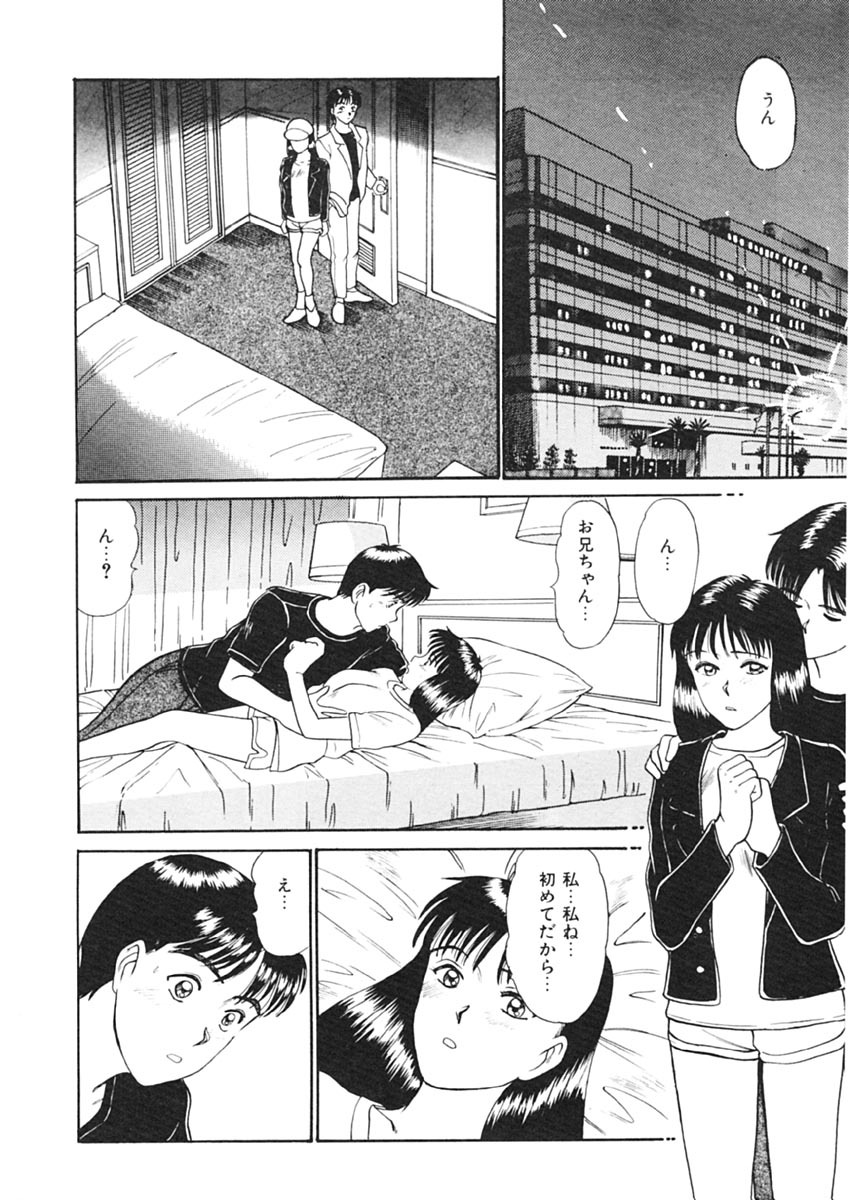 [Sano Takayoshi] Trouble Trip page 108 full