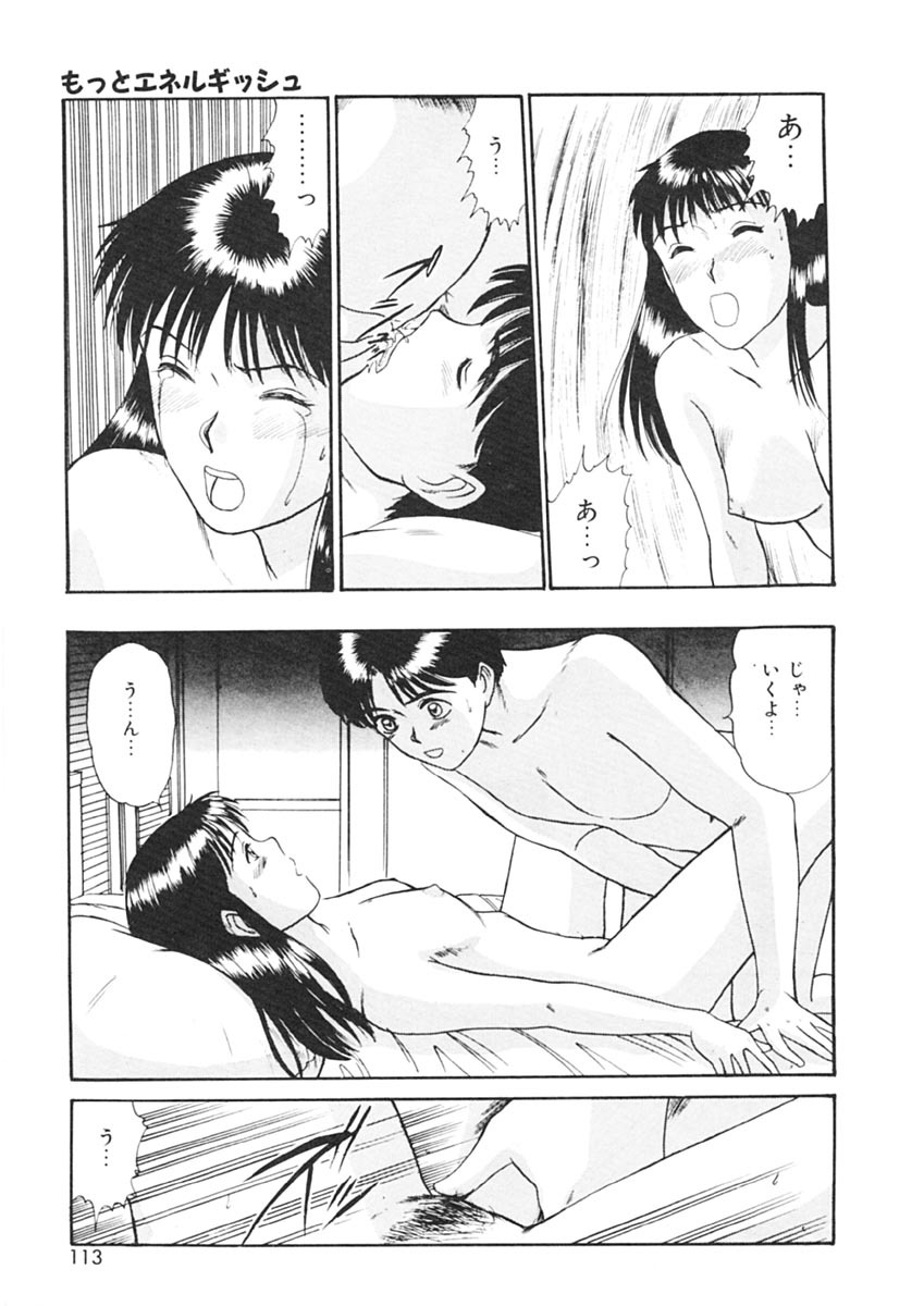 [Sano Takayoshi] Trouble Trip page 111 full