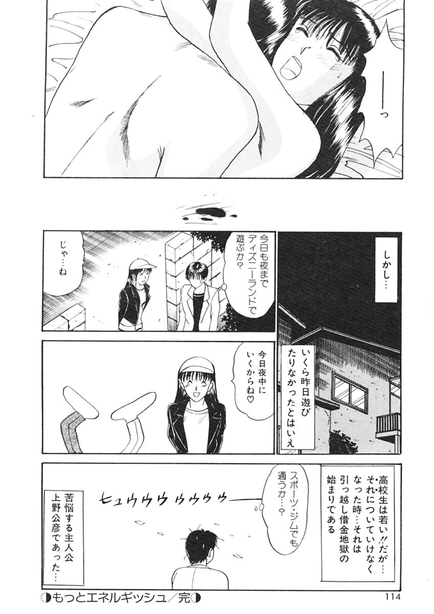 [Sano Takayoshi] Trouble Trip page 112 full