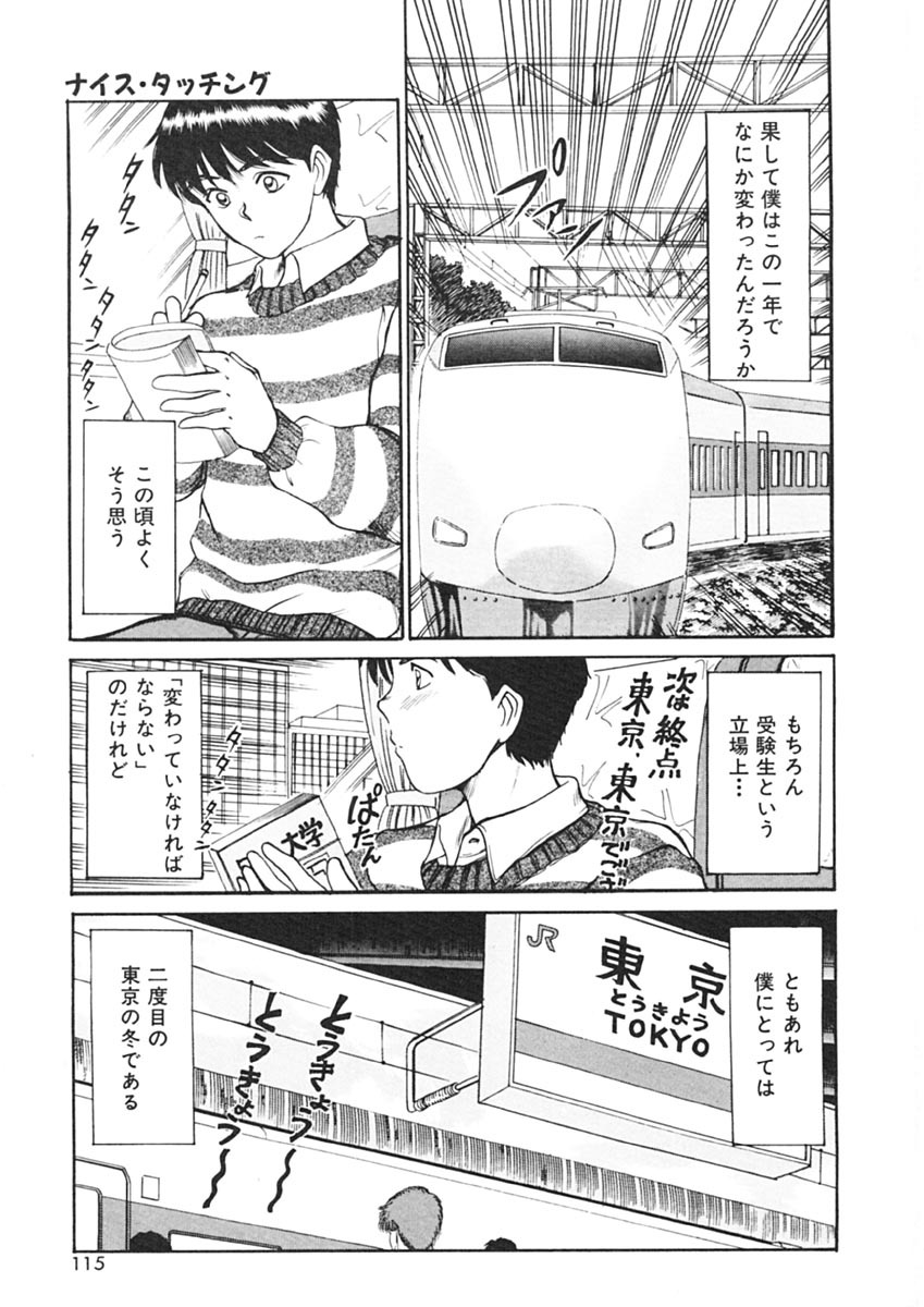[Sano Takayoshi] Trouble Trip page 113 full