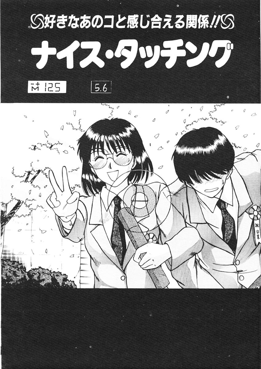 [Sano Takayoshi] Trouble Trip page 114 full