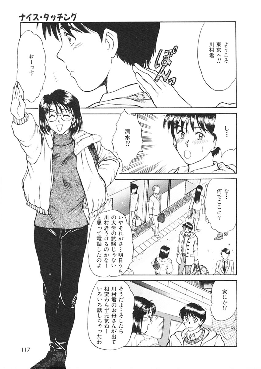 [Sano Takayoshi] Trouble Trip page 115 full