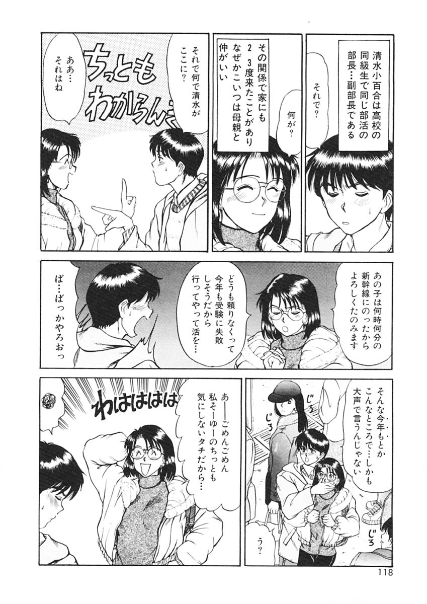 [Sano Takayoshi] Trouble Trip page 116 full