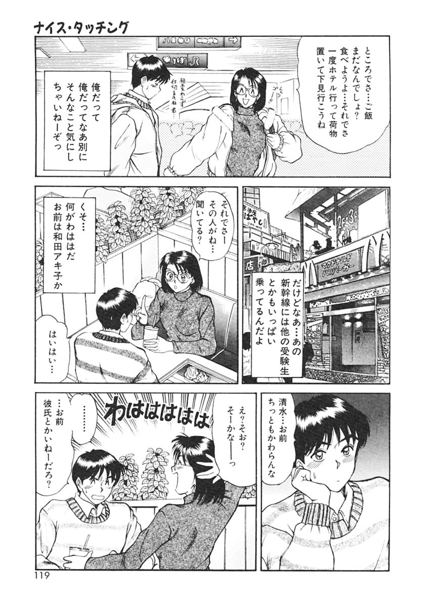 [Sano Takayoshi] Trouble Trip page 117 full