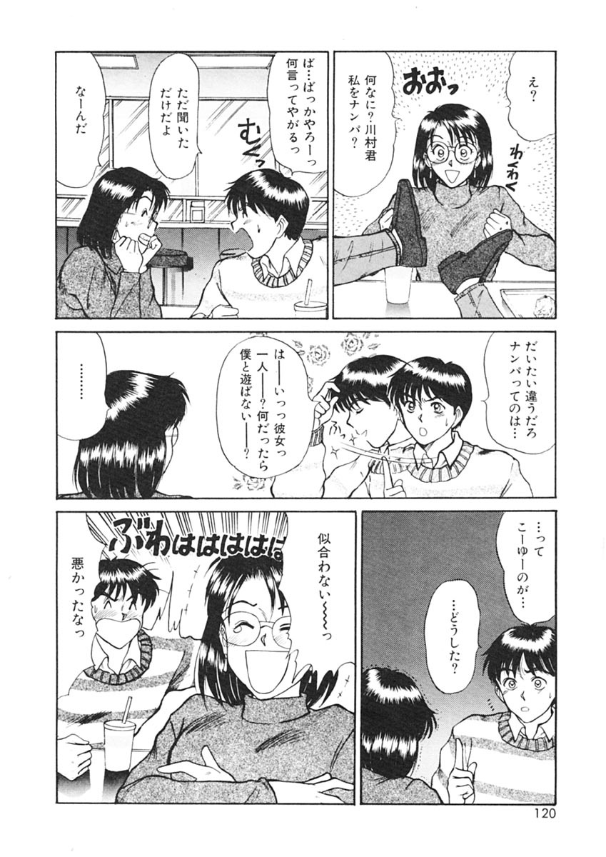 [Sano Takayoshi] Trouble Trip page 118 full