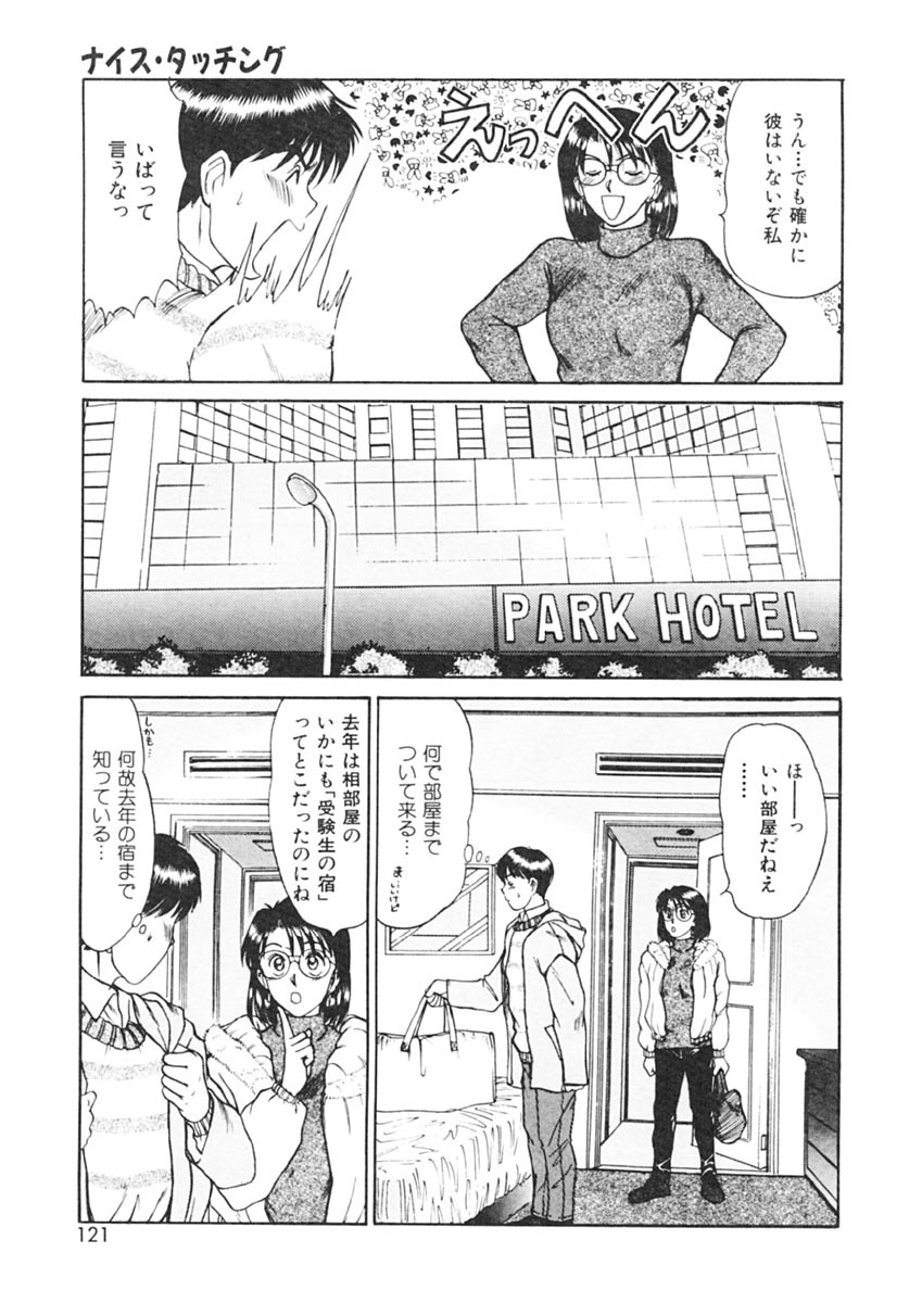 [Sano Takayoshi] Trouble Trip page 119 full