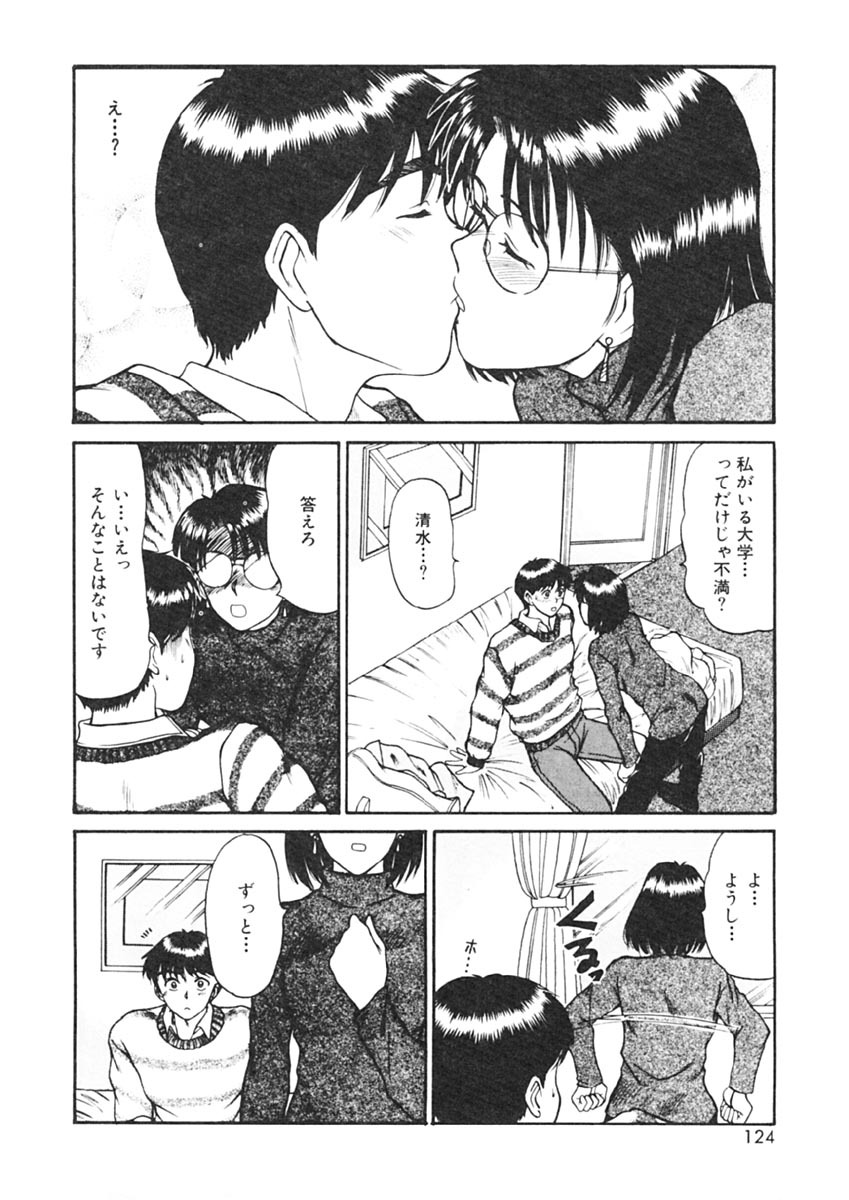 [Sano Takayoshi] Trouble Trip page 122 full