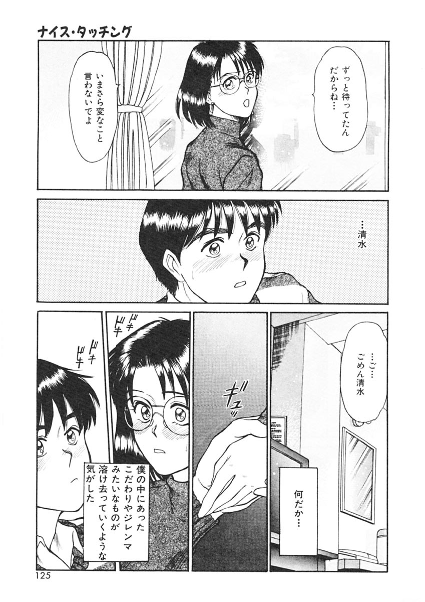[Sano Takayoshi] Trouble Trip page 123 full