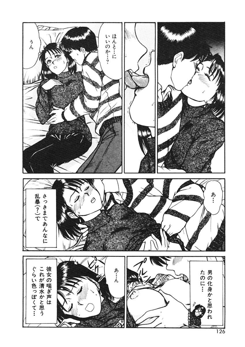 [Sano Takayoshi] Trouble Trip page 124 full