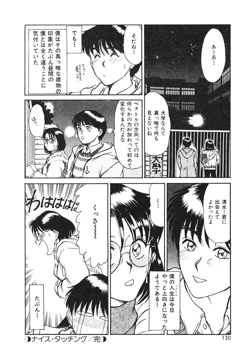 [Sano Takayoshi] Trouble Trip page 128 full
