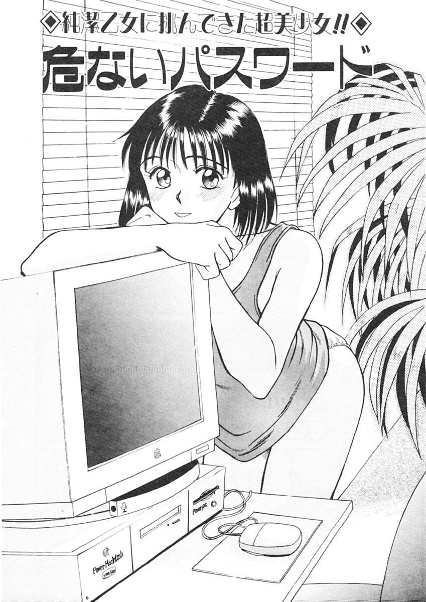 [Sano Takayoshi] Trouble Trip page 131 full
