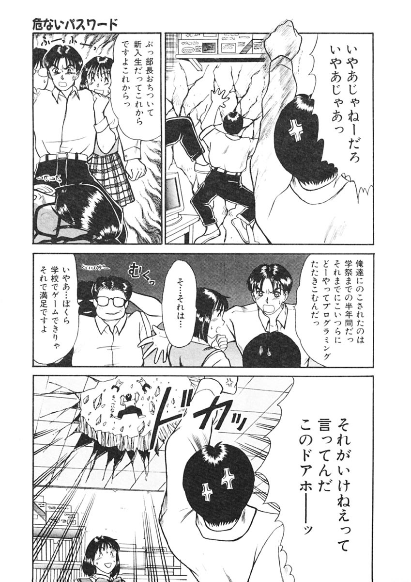 [Sano Takayoshi] Trouble Trip page 133 full