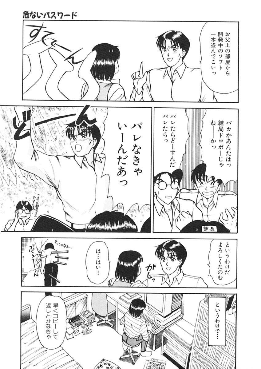 [Sano Takayoshi] Trouble Trip page 135 full