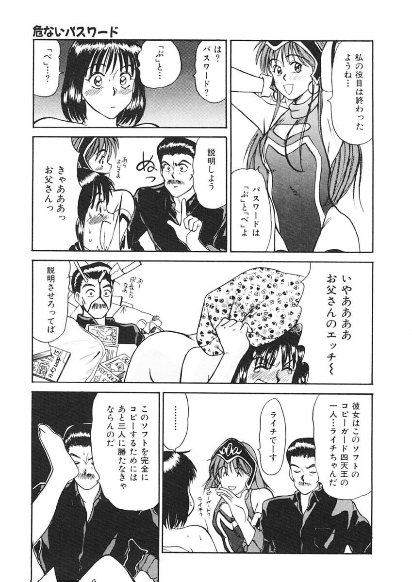 [Sano Takayoshi] Trouble Trip page 143 full