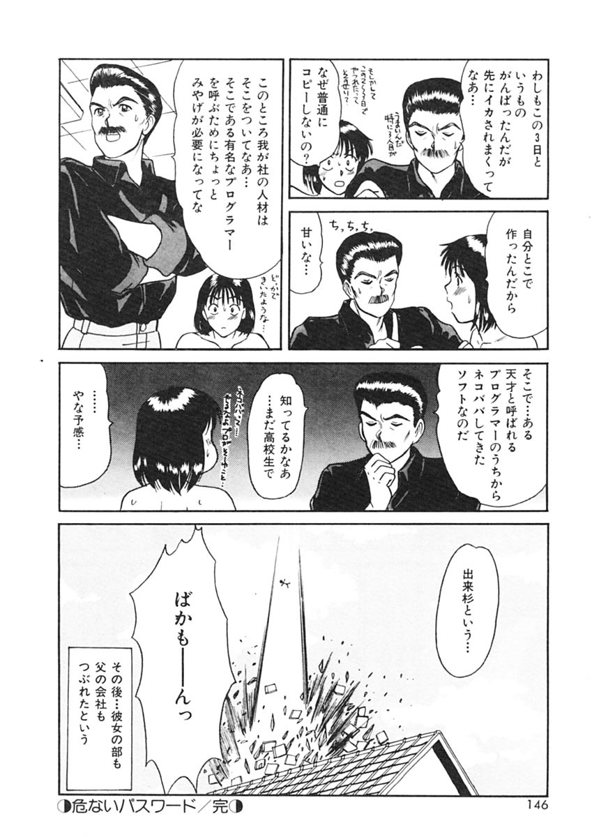 [Sano Takayoshi] Trouble Trip page 144 full