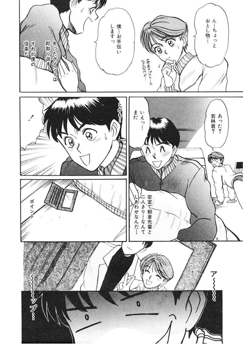 [Sano Takayoshi] Trouble Trip page 148 full