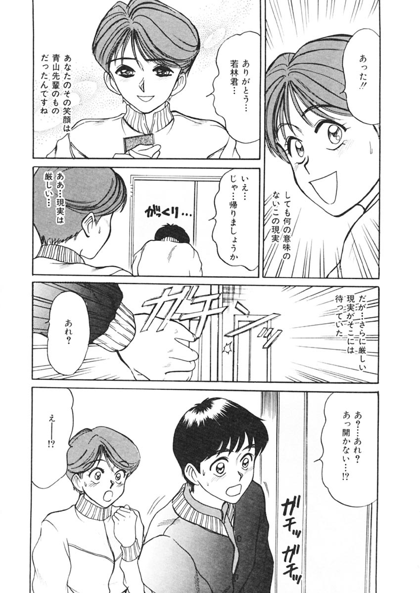 [Sano Takayoshi] Trouble Trip page 149 full