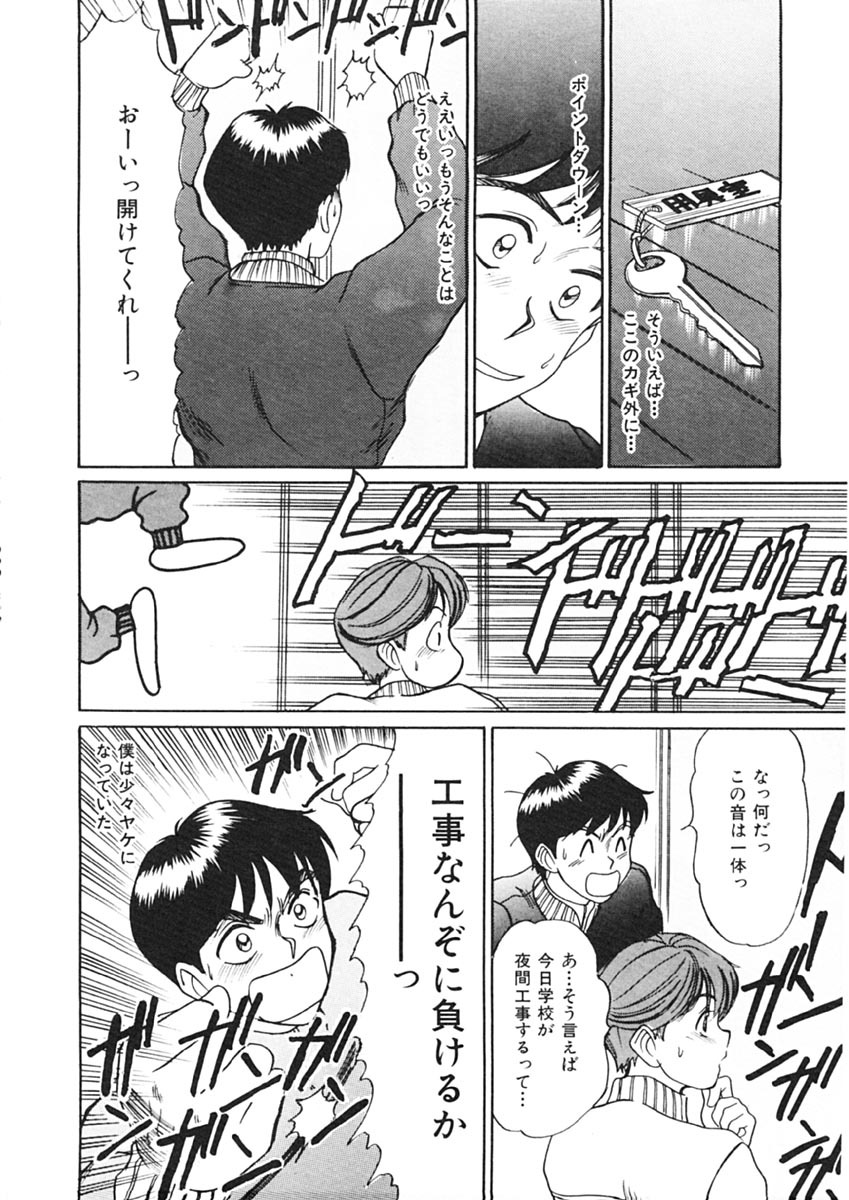 [Sano Takayoshi] Trouble Trip page 150 full