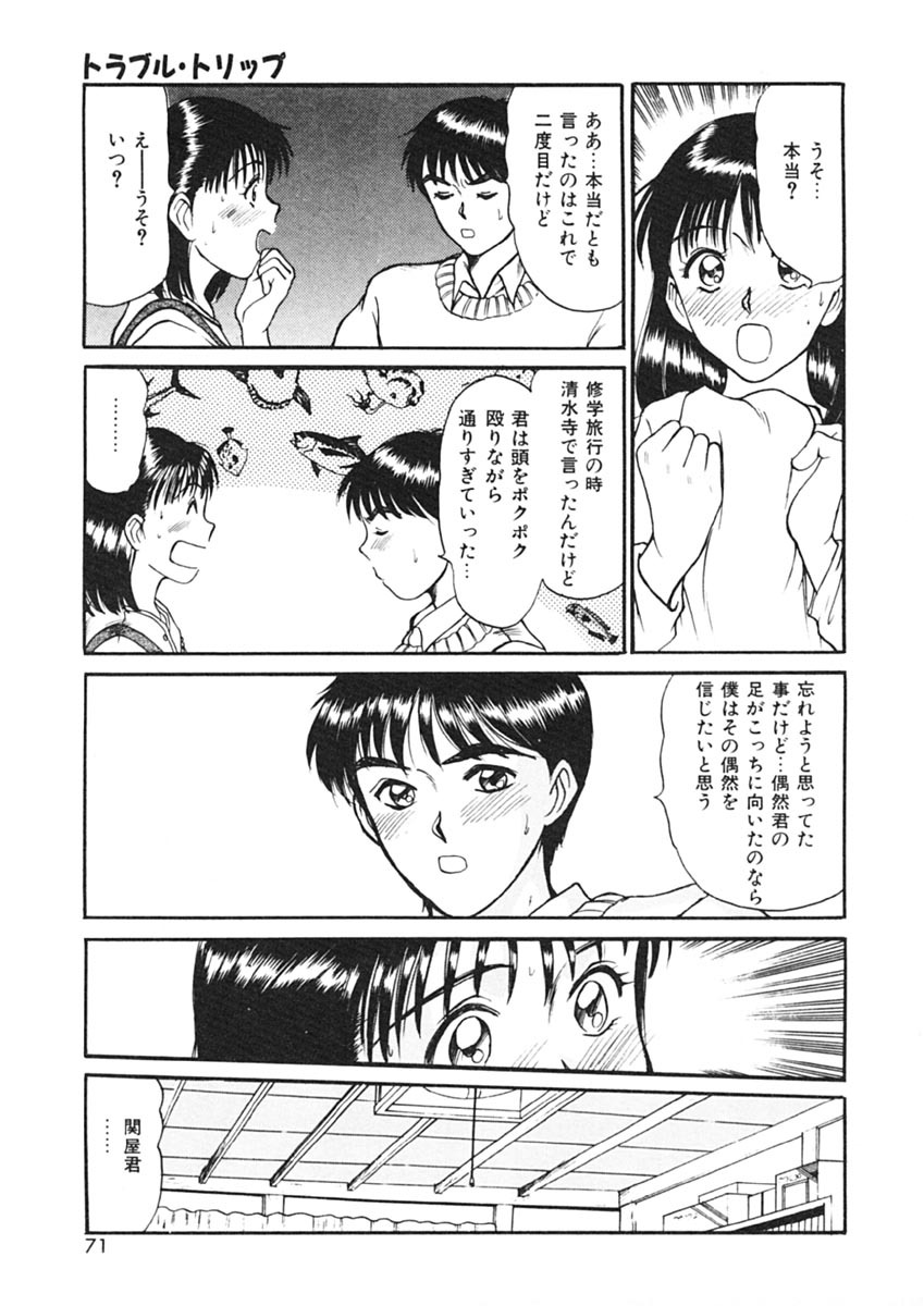 [Sano Takayoshi] Trouble Trip page 69 full