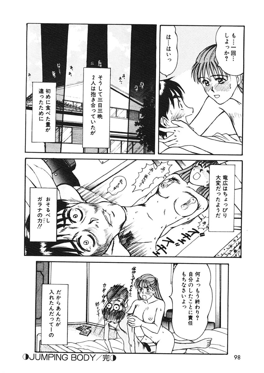 [Sano Takayoshi] Trouble Trip page 96 full