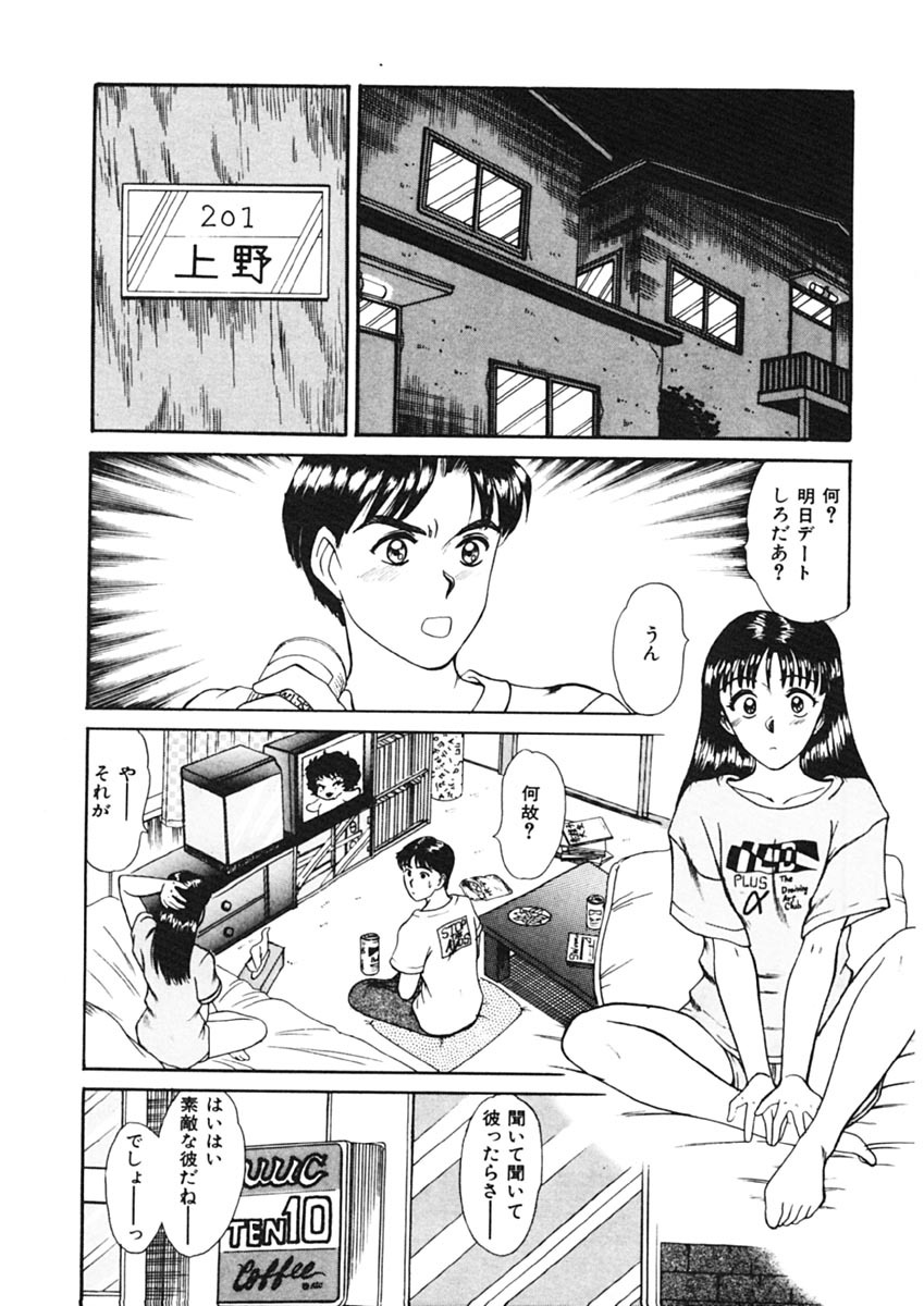 [Sano Takayoshi] Trouble Trip page 98 full