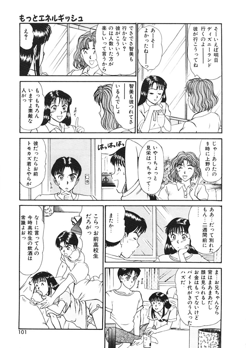 [Sano Takayoshi] Trouble Trip page 99 full