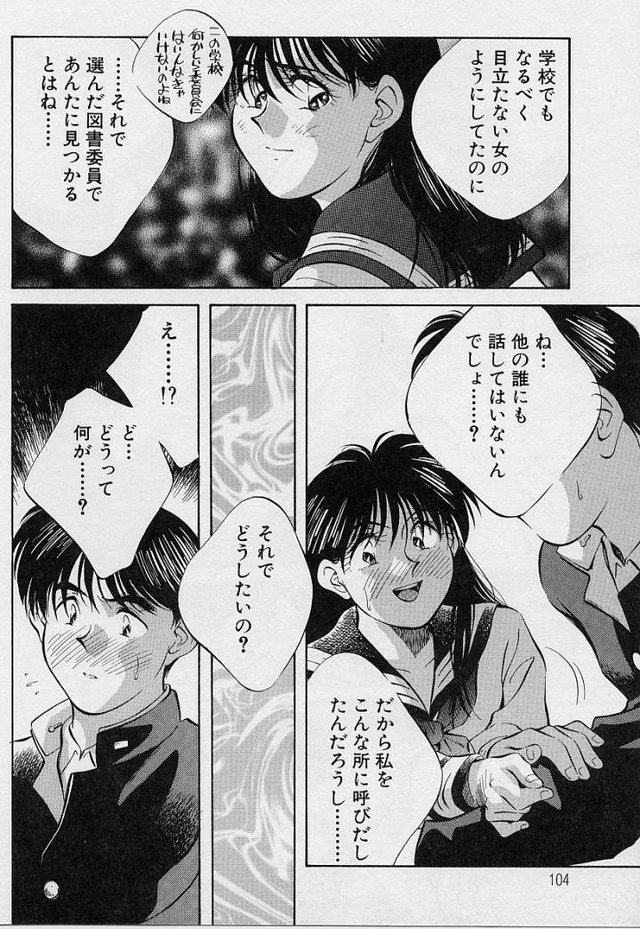 [Aizawa Sanae] Kagami no Naka no Alice 1 page 105 full