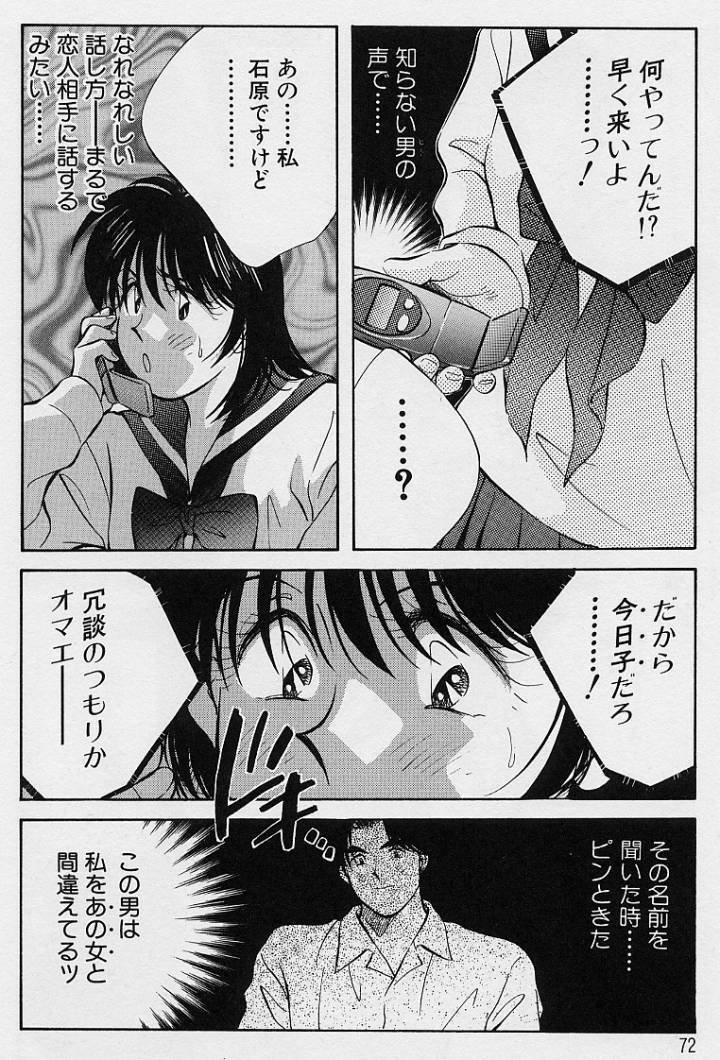 [Aizawa Sanae] Kagami no Naka no Alice 1 page 73 full
