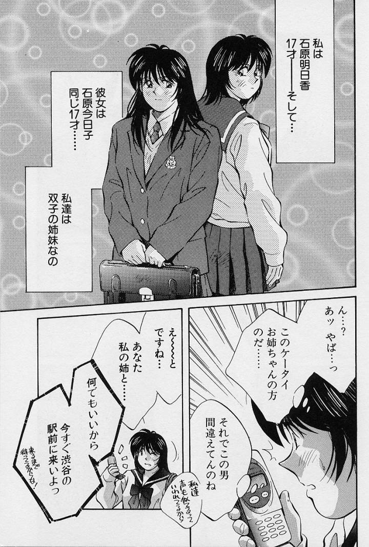 [Aizawa Sanae] Kagami no Naka no Alice 1 page 74 full