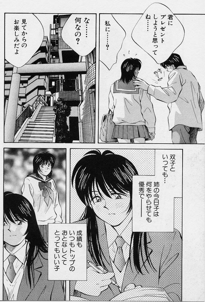[Aizawa Sanae] Kagami no Naka no Alice 1 page 79 full