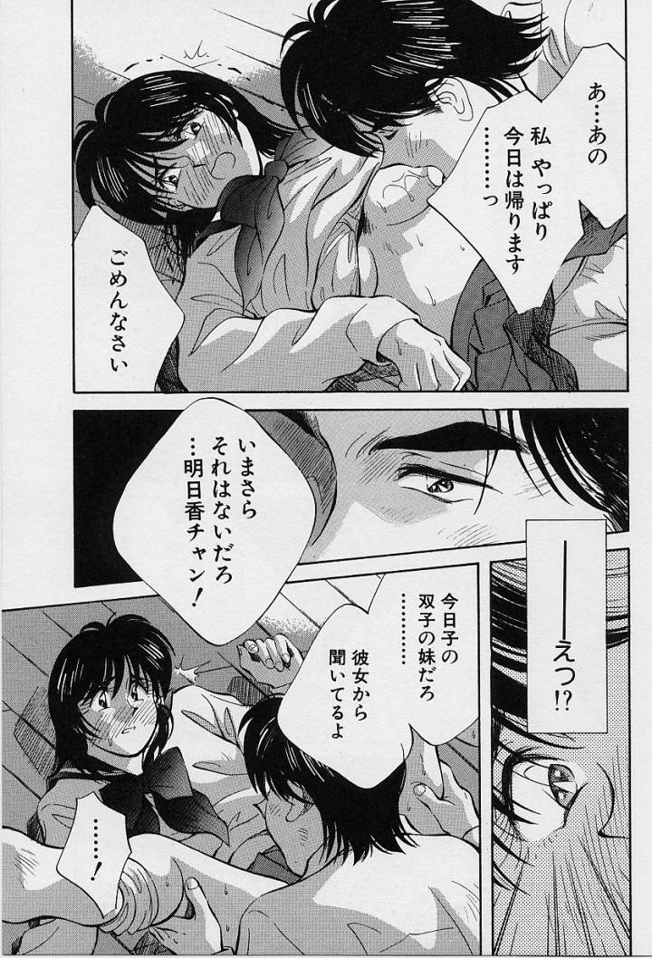 [Aizawa Sanae] Kagami no Naka no Alice 1 page 82 full