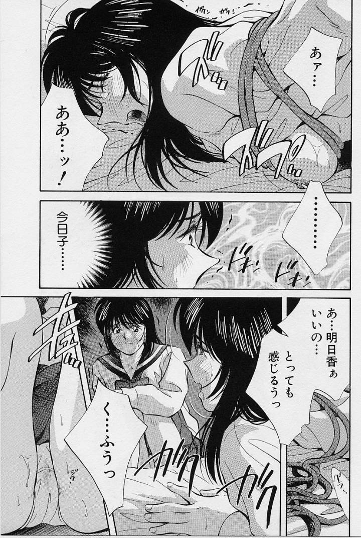 [Aizawa Sanae] Kagami no Naka no Alice 1 page 88 full
