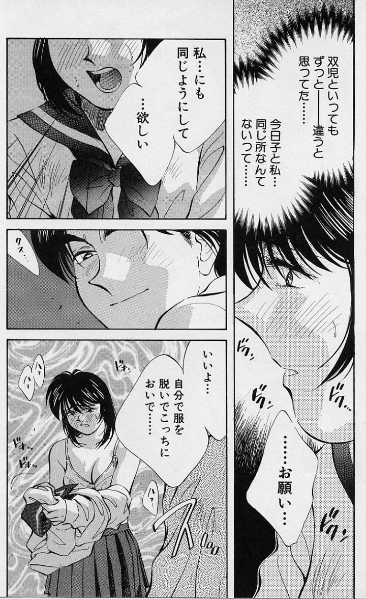 [Aizawa Sanae] Kagami no Naka no Alice 1 page 89 full