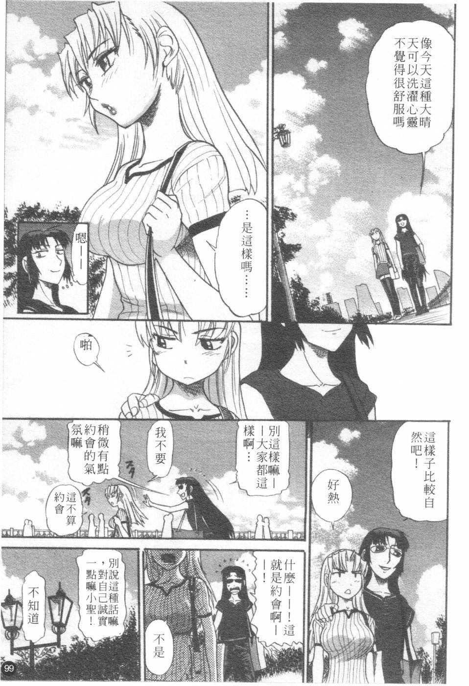 [Distance] Ochiru Tenshi Vol. 2 | 墮落天使 Vol. 2 [Chinese] page 100 full