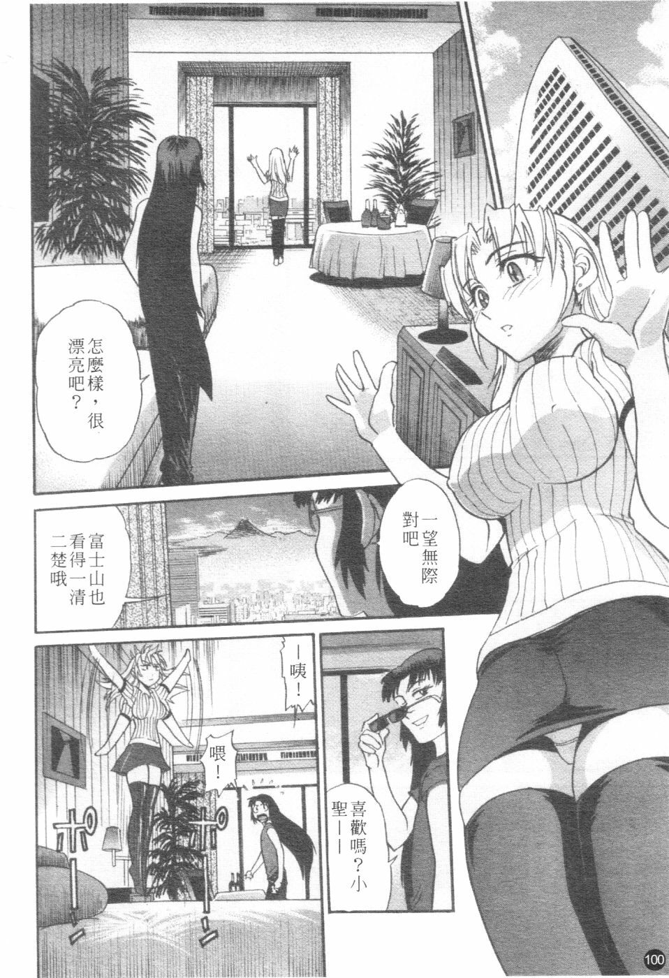 [Distance] Ochiru Tenshi Vol. 2 | 墮落天使 Vol. 2 [Chinese] page 101 full