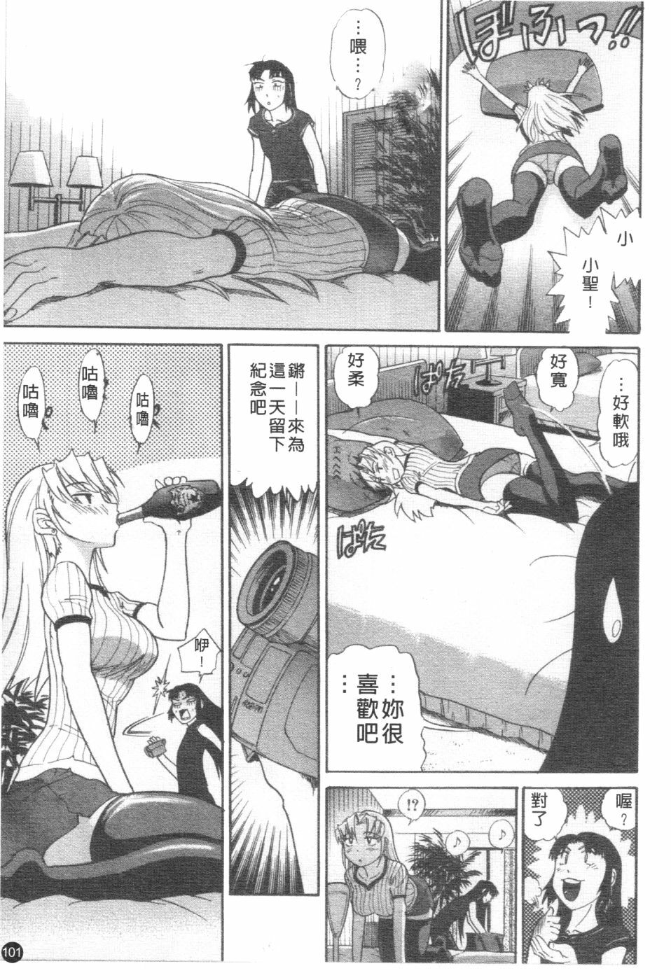 [Distance] Ochiru Tenshi Vol. 2 | 墮落天使 Vol. 2 [Chinese] page 102 full
