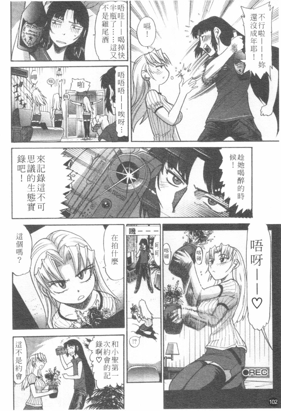 [Distance] Ochiru Tenshi Vol. 2 | 墮落天使 Vol. 2 [Chinese] page 103 full