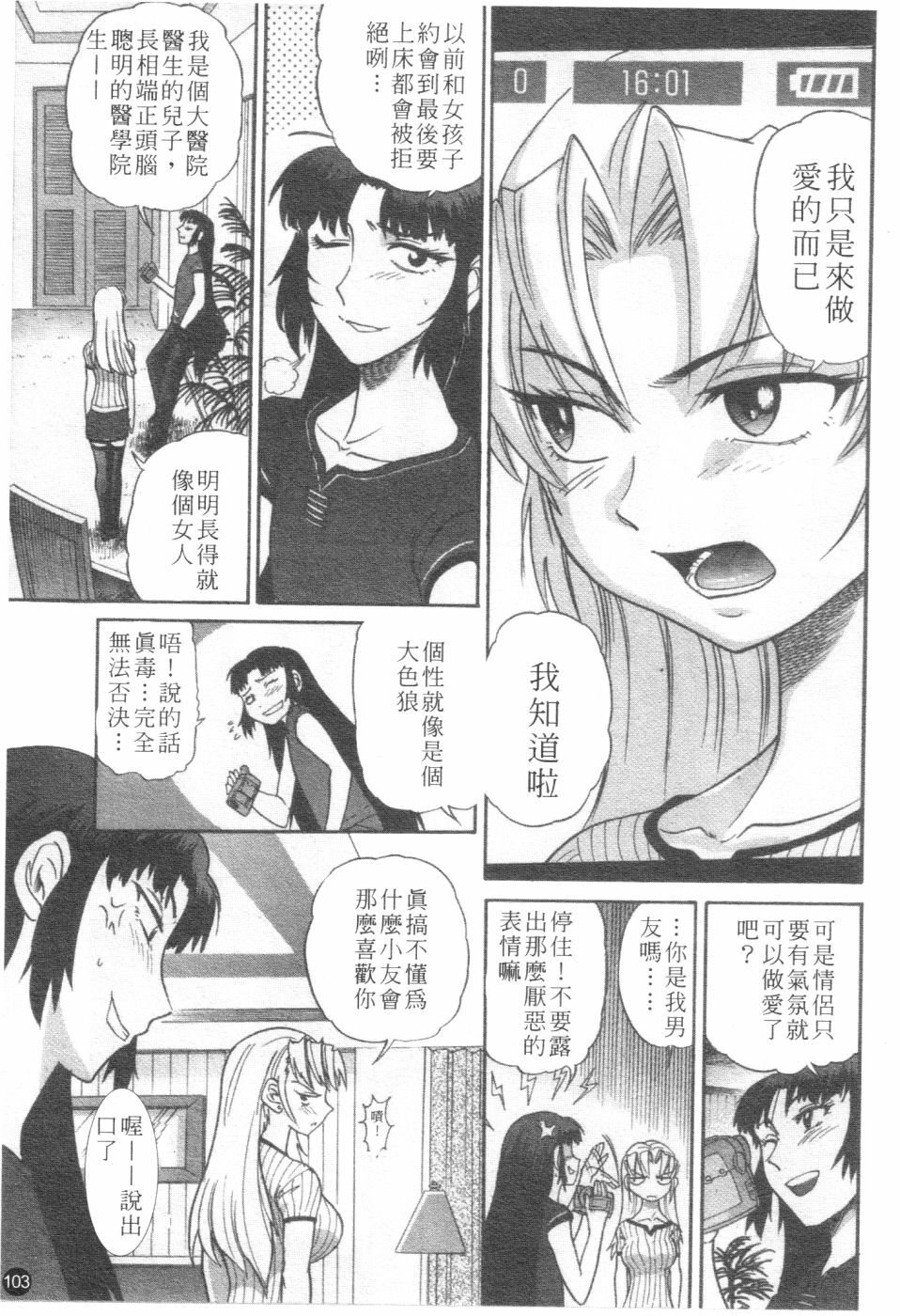 [Distance] Ochiru Tenshi Vol. 2 | 墮落天使 Vol. 2 [Chinese] page 104 full