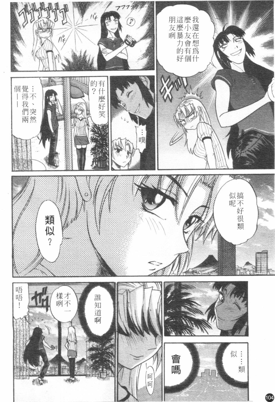 [Distance] Ochiru Tenshi Vol. 2 | 墮落天使 Vol. 2 [Chinese] page 105 full