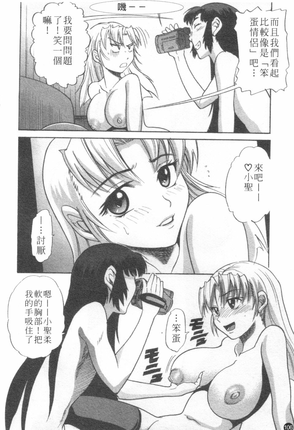 [Distance] Ochiru Tenshi Vol. 2 | 墮落天使 Vol. 2 [Chinese] page 107 full