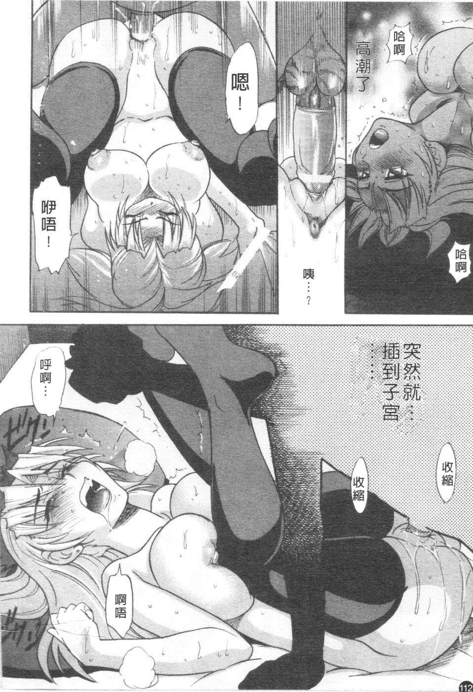 [Distance] Ochiru Tenshi Vol. 2 | 墮落天使 Vol. 2 [Chinese] page 113 full