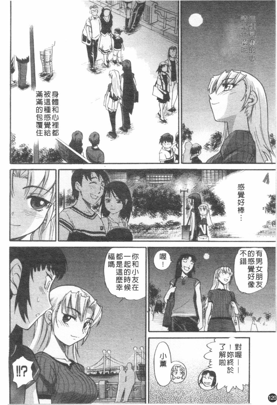 [Distance] Ochiru Tenshi Vol. 2 | 墮落天使 Vol. 2 [Chinese] page 121 full