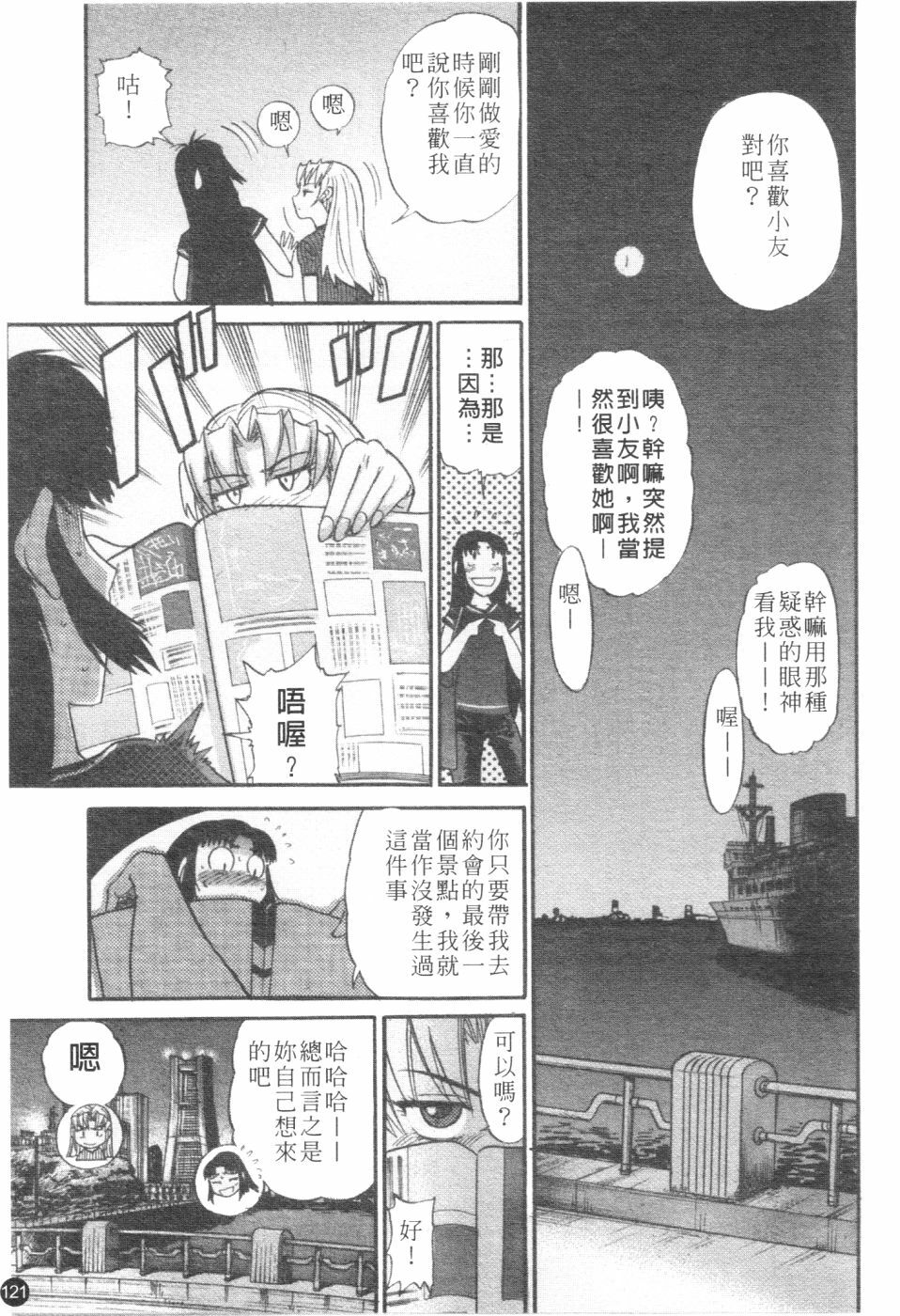 [Distance] Ochiru Tenshi Vol. 2 | 墮落天使 Vol. 2 [Chinese] page 122 full