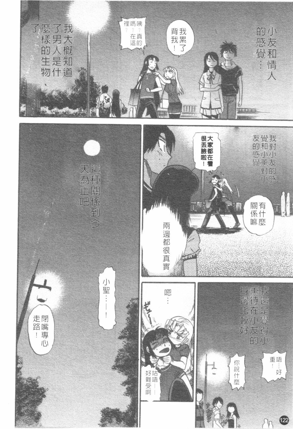 [Distance] Ochiru Tenshi Vol. 2 | 墮落天使 Vol. 2 [Chinese] page 123 full