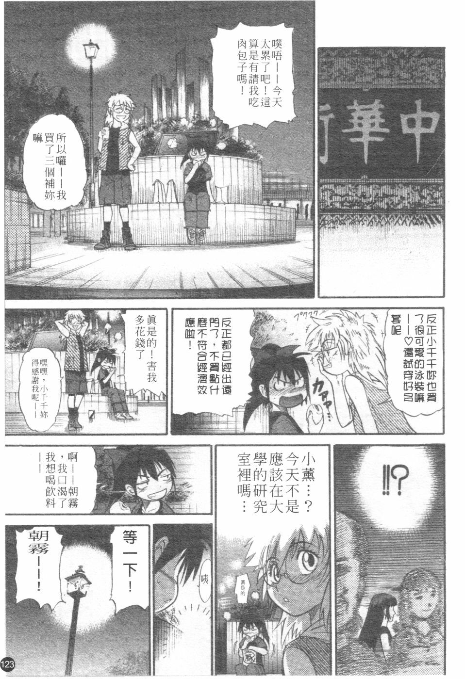 [Distance] Ochiru Tenshi Vol. 2 | 墮落天使 Vol. 2 [Chinese] page 124 full