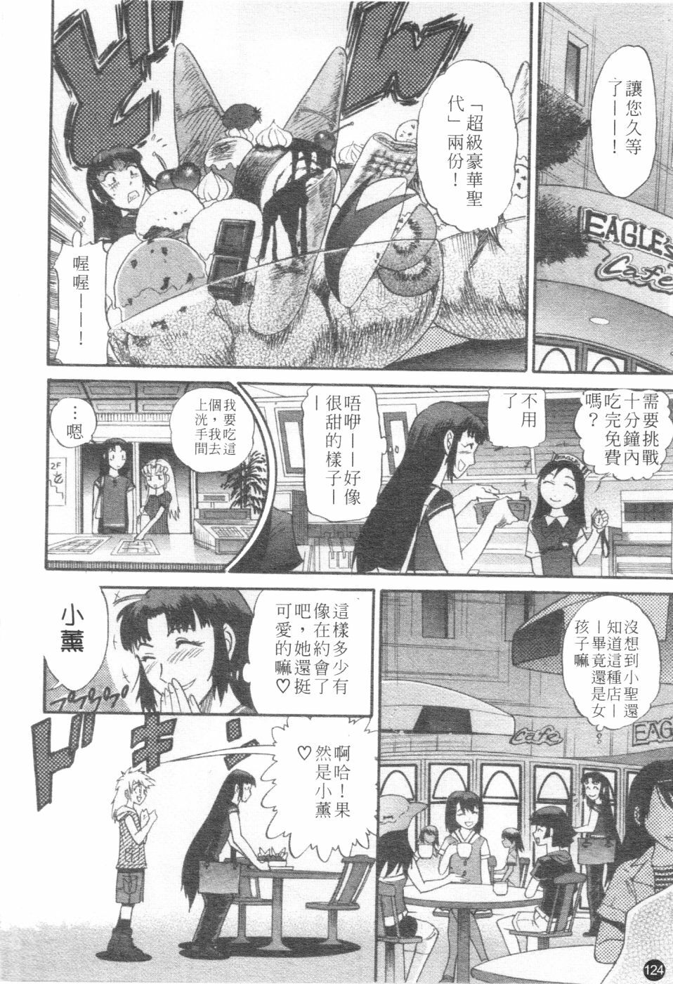 [Distance] Ochiru Tenshi Vol. 2 | 墮落天使 Vol. 2 [Chinese] page 125 full
